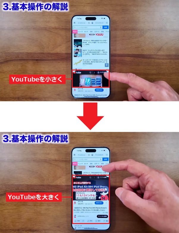 iPhoneを2画面に分割する方法　YouTubeを見ながらSNSもチェックできて便利！＜みずおじさん＞の画像5