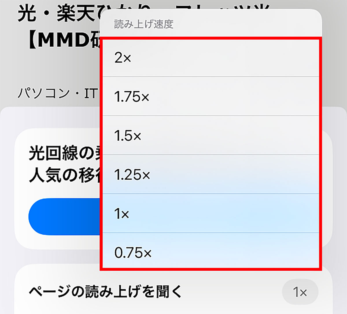 iPhoneのSafariでWebページを音声読み上げしてくれるって知ってた？の画像1