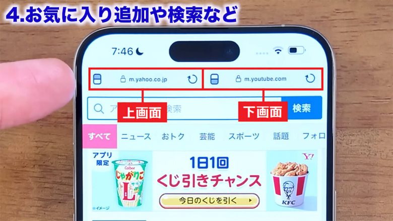 iPhoneを2画面に分割する方法　YouTubeを見ながらSNSもチェックできて便利！＜みずおじさん＞の画像6