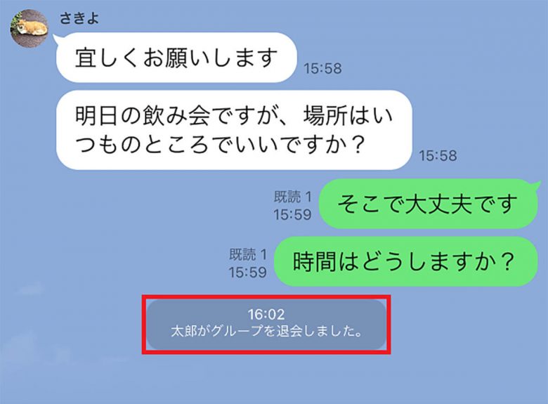 グループLINE退会時「〜が退会しました」と表示させない方法は？　実はバレにくい裏ワザも……の画像1