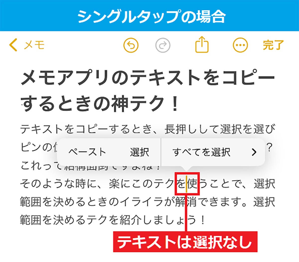 テキストのコピー範囲を超簡単に指定する裏ワザとは？1