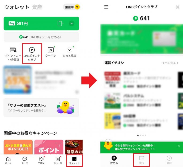 「LINE Pay」で微妙に余ってしまった残高やポイントを全部使い切る方法の画像3