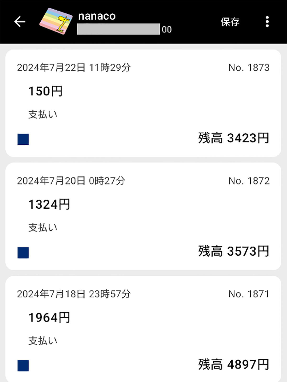 「Suica Reader」ではnanacoやWAONといった電子マネーの残高や履歴も分かる！