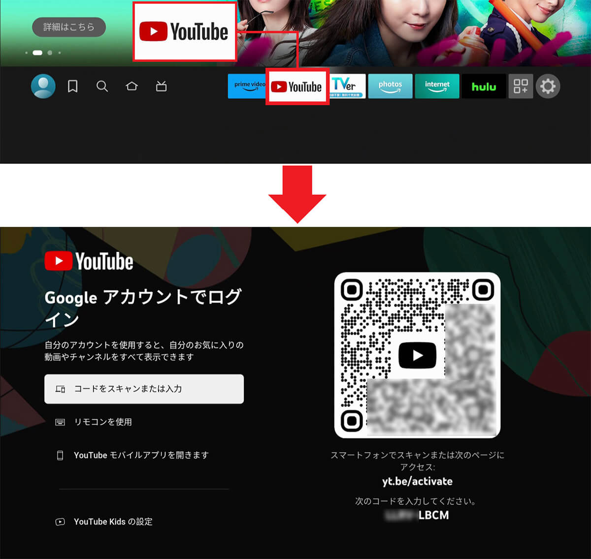 Fire TV StickでYouTubeにログインする手順1