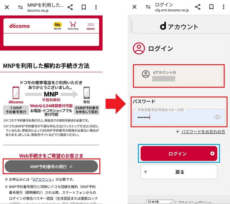 ガラケーと別れ、ドコモから格安SIMの「IIJmio」にMNPで乗り換えた手順を全公開！の画像4