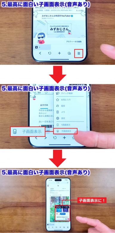 iPhoneを2画面に分割する方法　YouTubeを見ながらSNSもチェックできて便利！＜みずおじさん＞の画像10