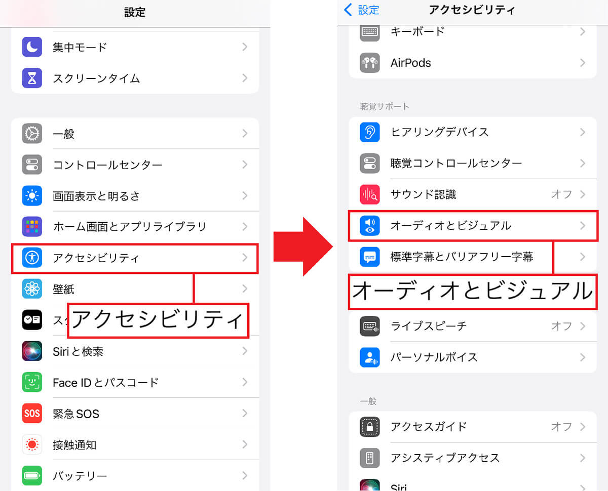 AirPodsの音質を自分好みに調整する手順1