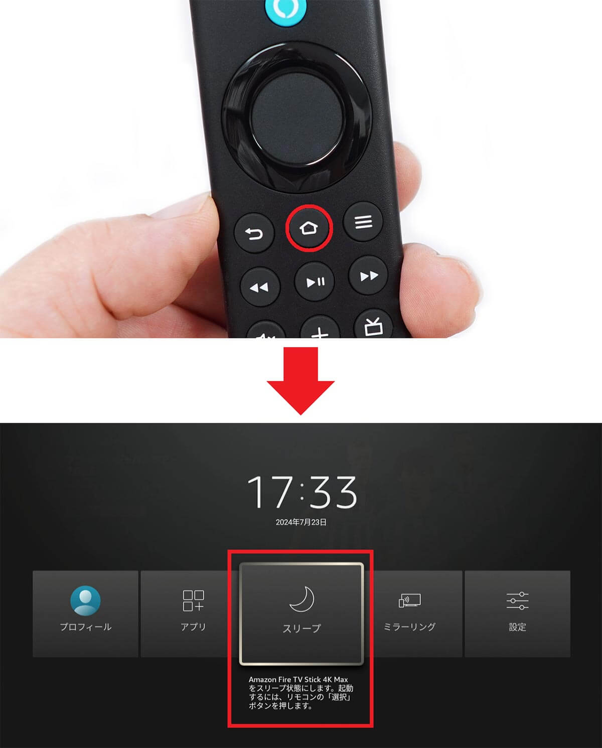 Fire TV Stickを「スリープ」にする手順1