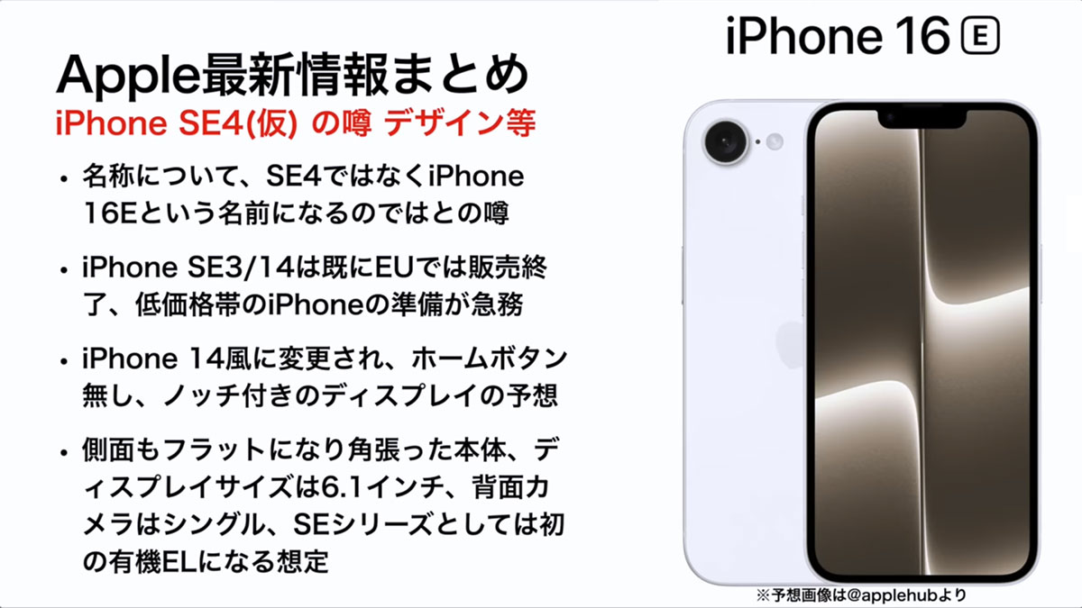 ＜チェック中＞発売間近!? iPhone SE4＆iPad第11世代の最新情報まとめ - 発売時期や価格、機能を徹底解説！の画像1