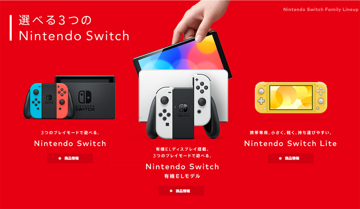 『Nintendo Switch』VS『PS5』アナタはどっち派？ それぞれの推しポイントを比較！の画像3