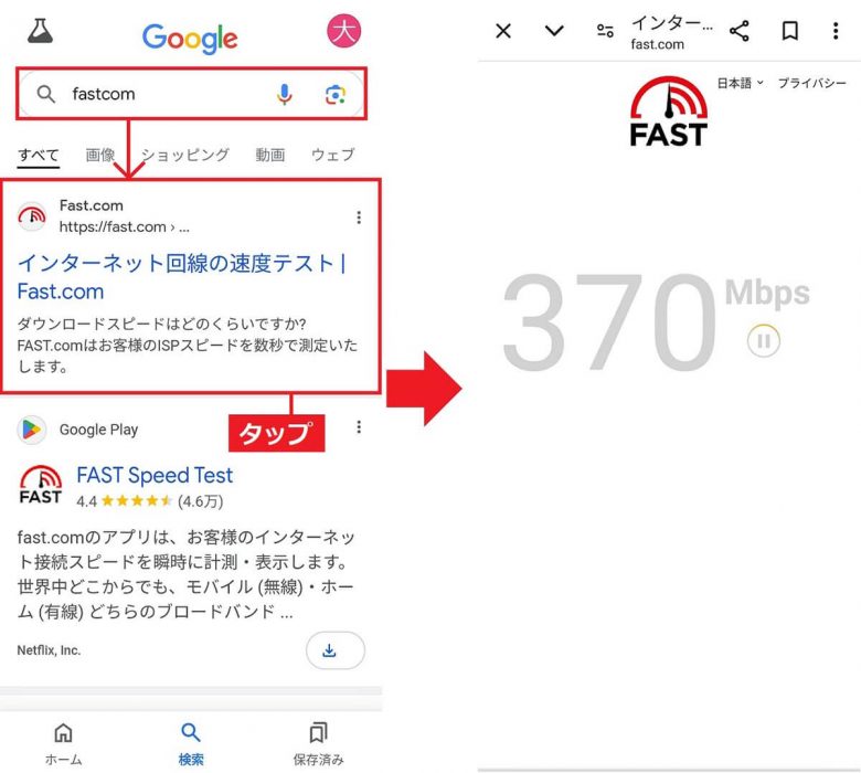 今さら聞けない…スマホの「Wi-Fi速度」ってどうやって測ればいいの？の画像4