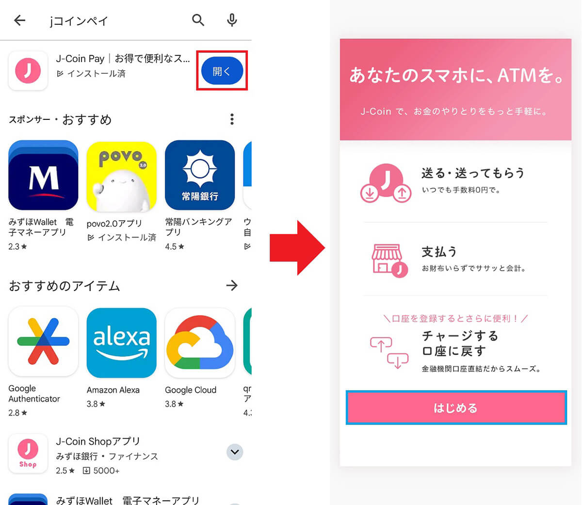 J-Coin Payに会員登録する手順（Android）1