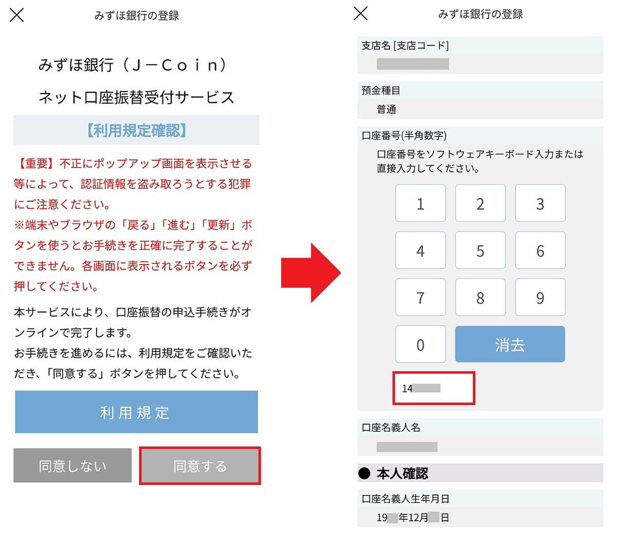 マイナンバーカードで本人確認する手順6