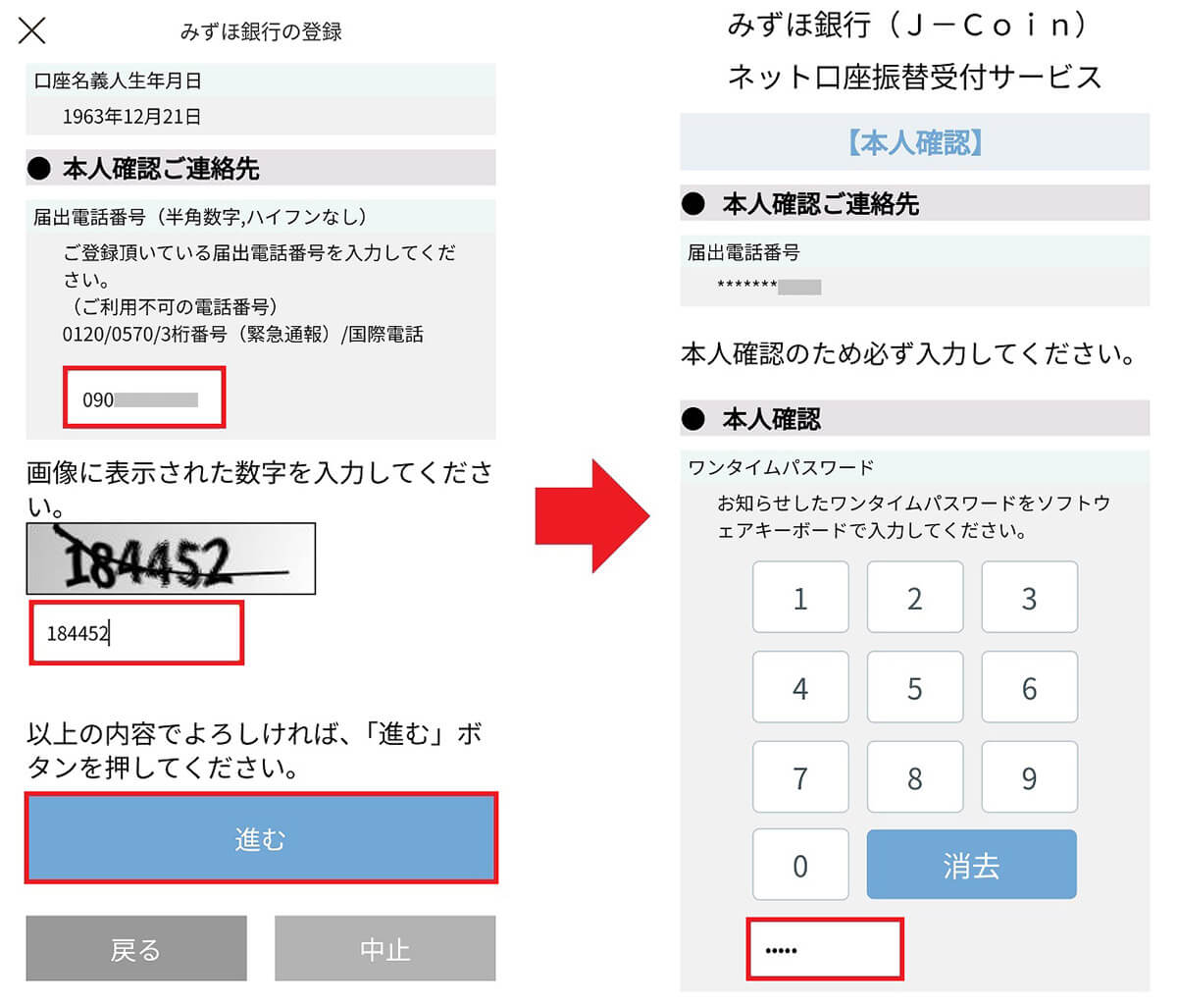 マイナンバーカードで本人確認する手順7