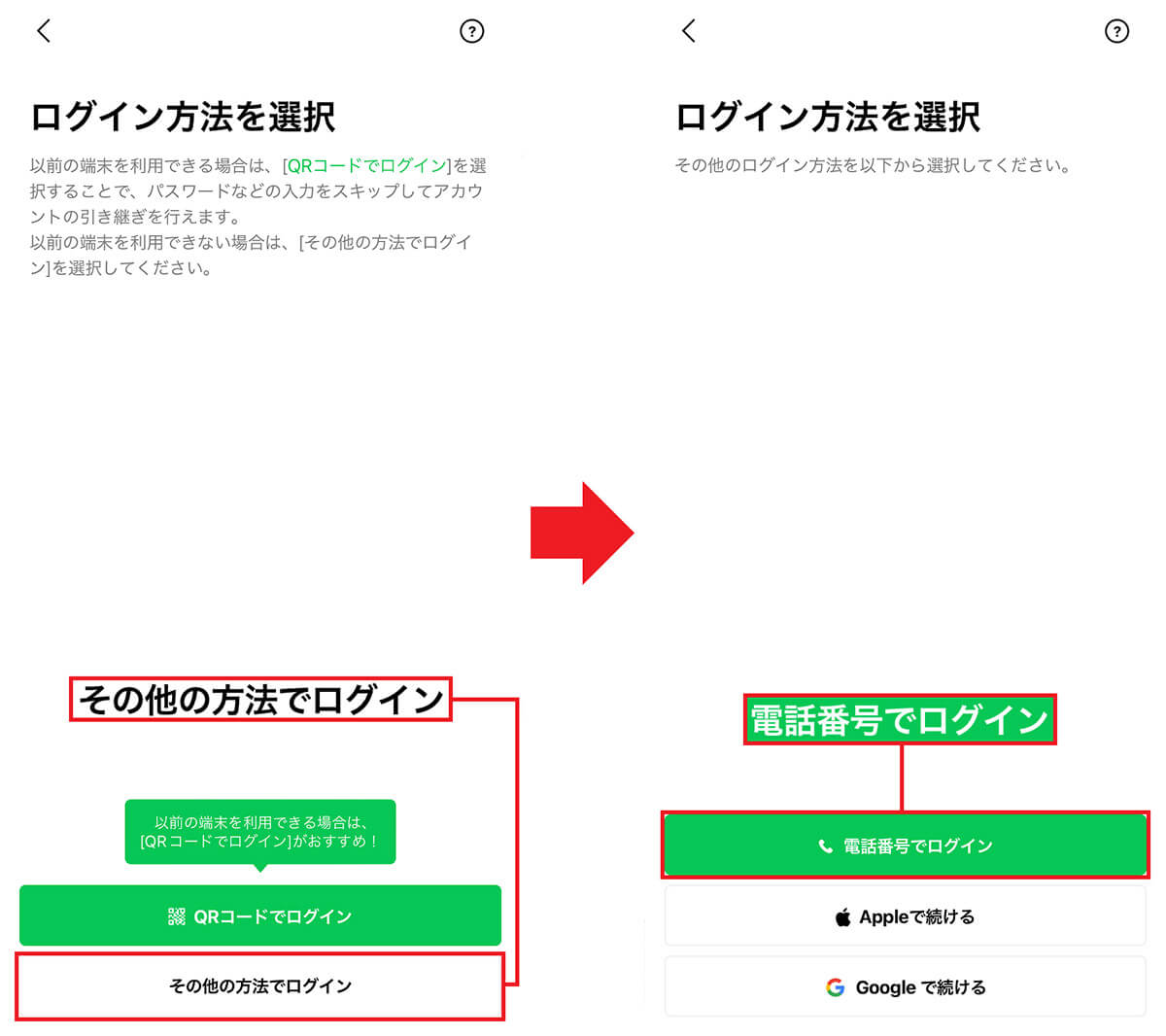 LINEアプリを再インストールしたときにアカウントを復元する手順【iPhone】2