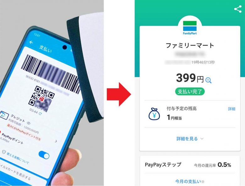 PayPayのQRコード決済のやり方がわからない、バーコード決済とは何がどう違う？の画像4