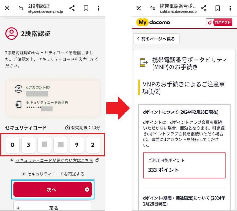 ガラケーと別れ、ドコモから格安SIMの「IIJmio」にMNPで乗り換えた手順を全公開！の画像5