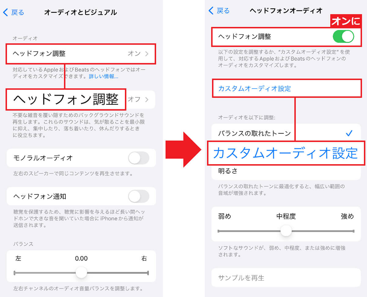 AirPodsの音質を自分好みに調整する手順2