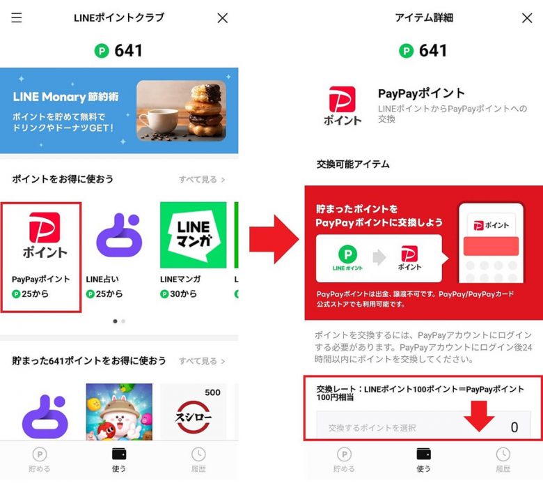 「LINE Pay」で微妙に余ってしまった残高やポイントを全部使い切る方法の画像4