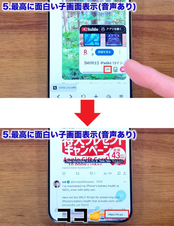 iPhoneを2画面に分割する方法　YouTubeを見ながらSNSもチェックできて便利！＜みずおじさん＞の画像11