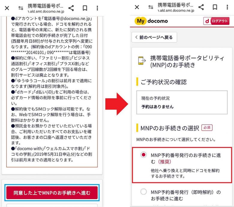 ガラケーと別れ、ドコモから格安SIMの「IIJmio」にMNPで乗り換えた手順を全公開！の画像6