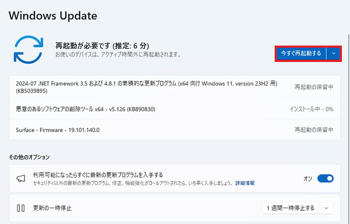 Windows Updateを実行する手順3