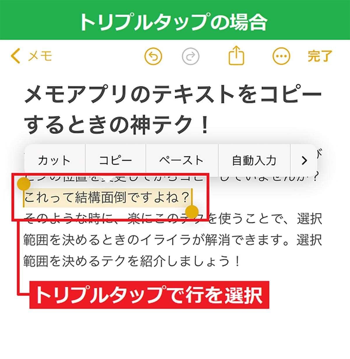 テキストのコピー範囲を超簡単に指定する裏ワザとは？3