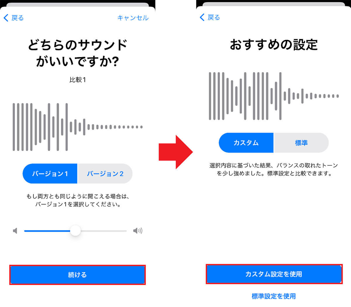 AirPodsの音質を自分好みに調整する手順3