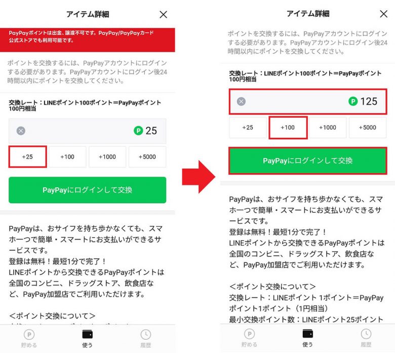 「LINE Pay」で微妙に余ってしまった残高やポイントを全部使い切る方法の画像5