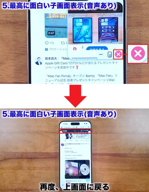 iPhoneを2画面に分割する方法　YouTubeを見ながらSNSもチェックできて便利！＜みずおじさん＞の画像12