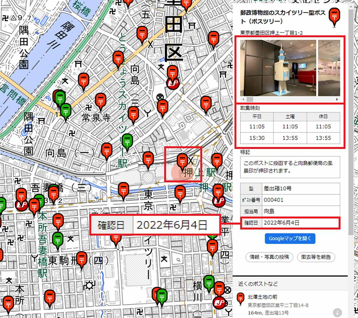 ＜チェック中＞郵便ポストの回収時間（取集時刻）を簡単に調べる方法 - ポストマップが便利！の画像4