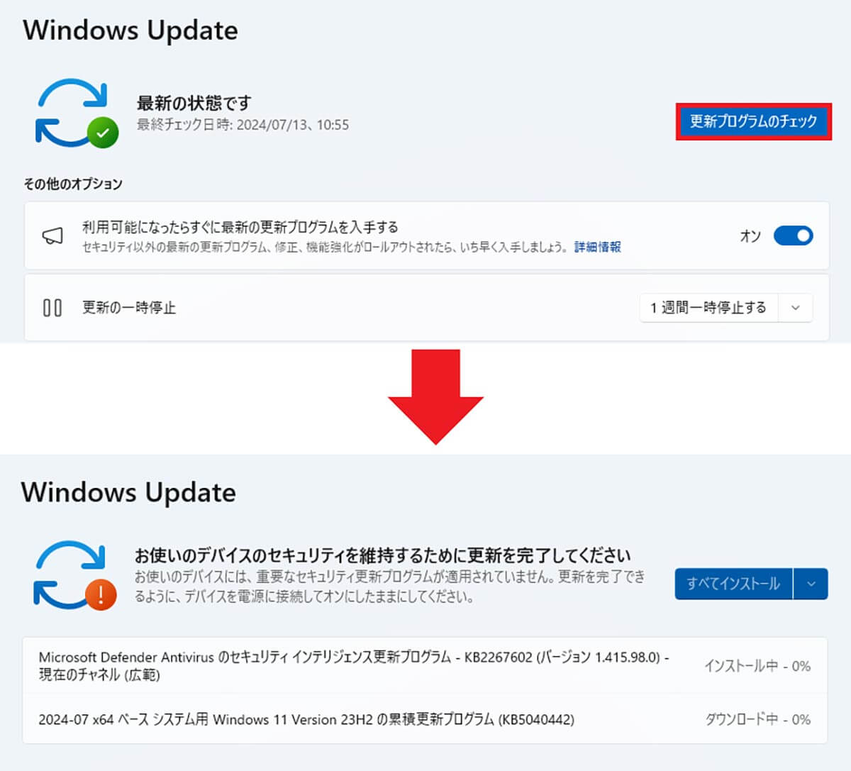 Windows Updateを実行する手順4