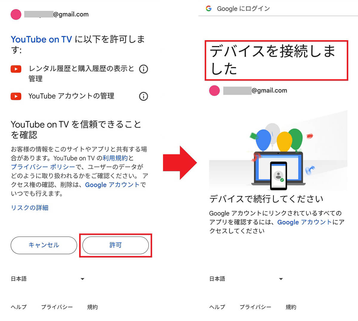 Fire TV StickでYouTubeにログインする手順3