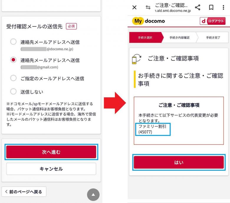 ガラケーと別れ、ドコモから格安SIMの「IIJmio」にMNPで乗り換えた手順を全公開！の画像7