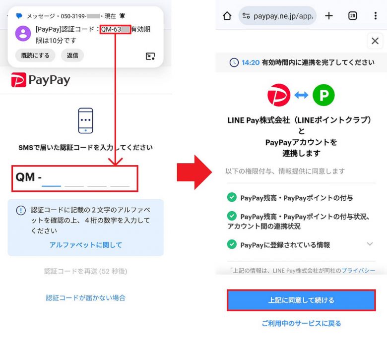 「LINE Pay」で微妙に余ってしまった残高やポイントを全部使い切る方法の画像6