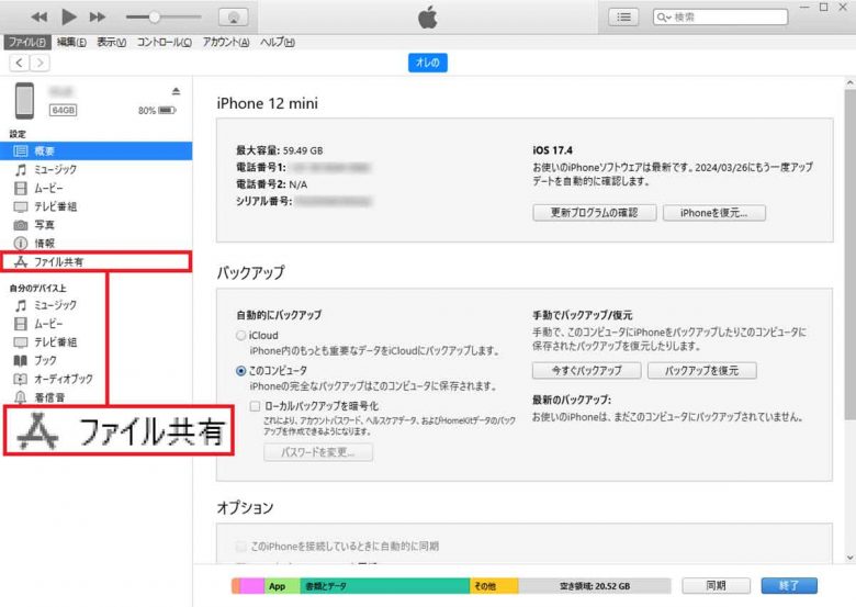 iPhoneとパソコンで写真や動画データを共有する方法！ 注意点も解説の画像9