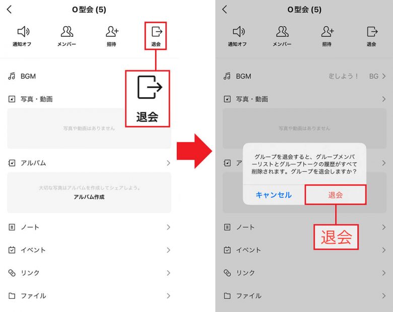 グループLINE退会時「〜が退会しました」と表示させない方法は？　実はバレにくい裏ワザも……の画像5