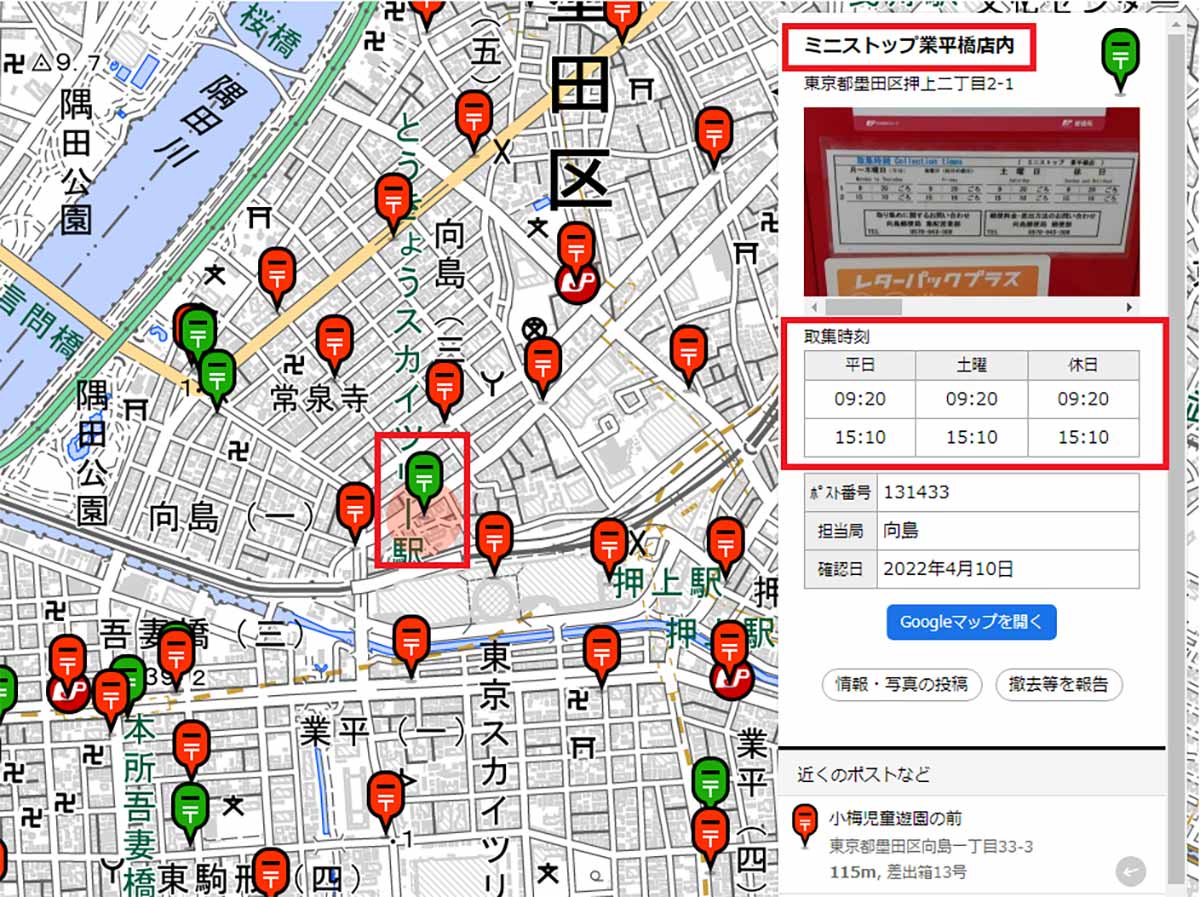 ＜チェック中＞郵便ポストの回収時間（取集時刻）を簡単に調べる方法 - ポストマップが便利！の画像5