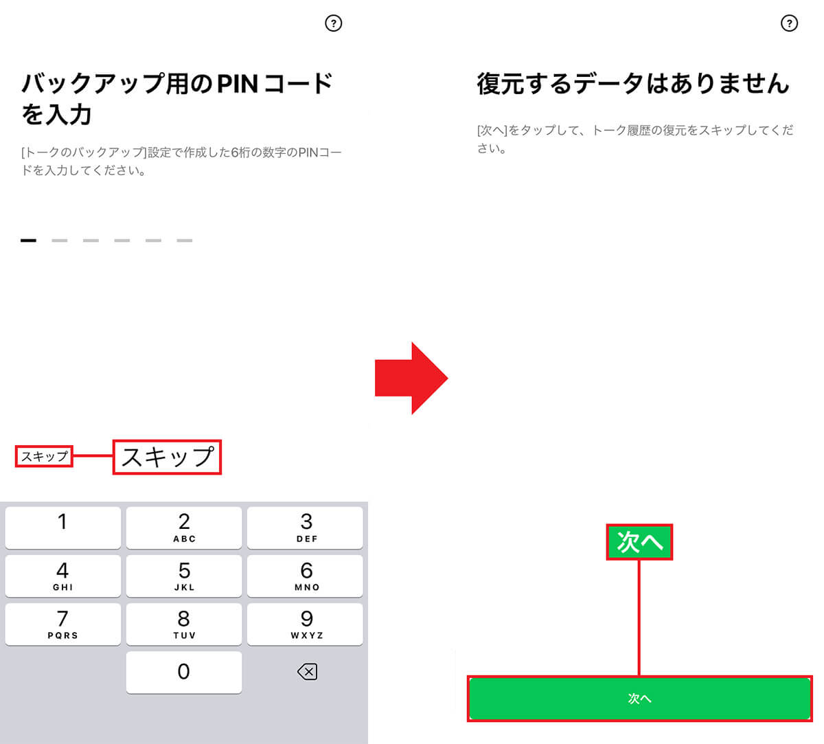 LINEアプリを再インストールしたときにアカウントを復元する手順【iPhone】5