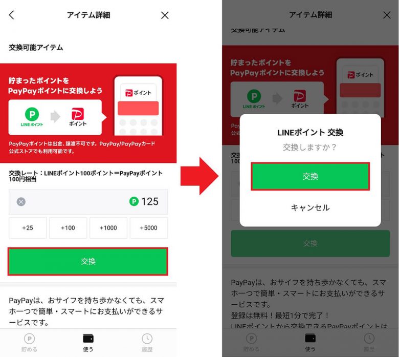 「LINE Pay」で微妙に余ってしまった残高やポイントを全部使い切る方法の画像7