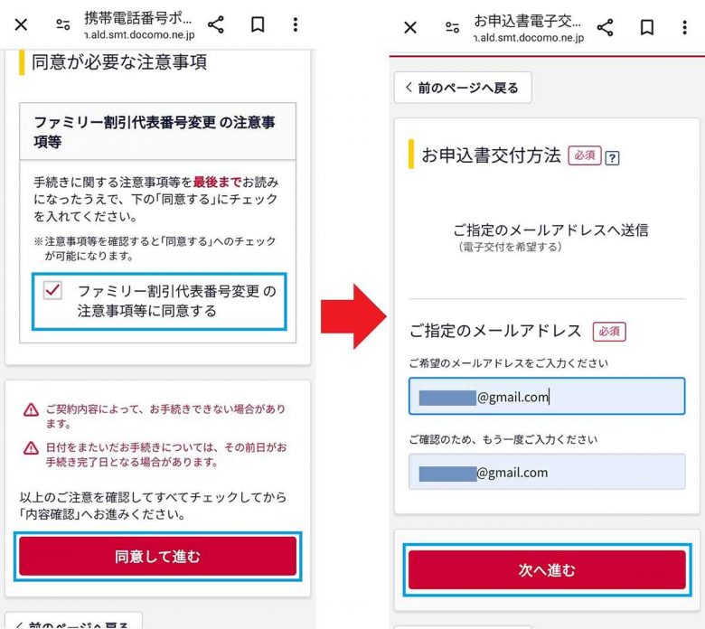 ガラケーと別れ、ドコモから格安SIMの「IIJmio」にMNPで乗り換えた手順を全公開！の画像8