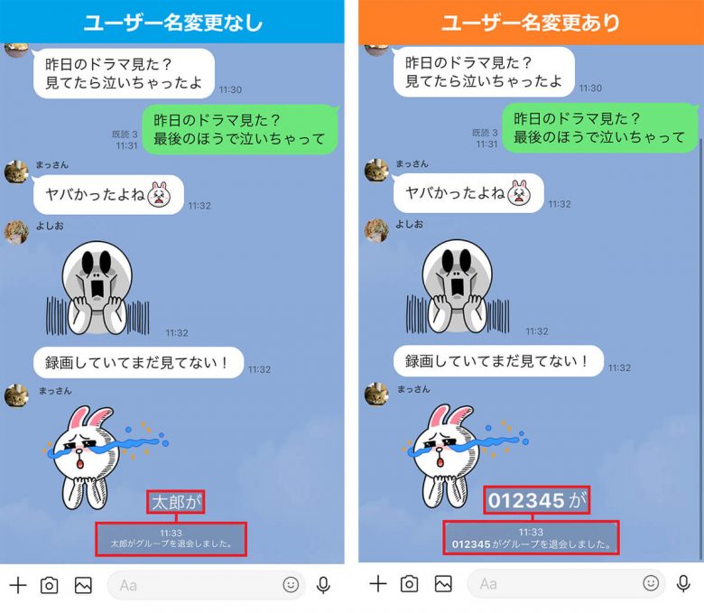 グループLINE退会時「〜が退会しました」と表示させない方法は？　実はバレにくい裏ワザも……の画像6