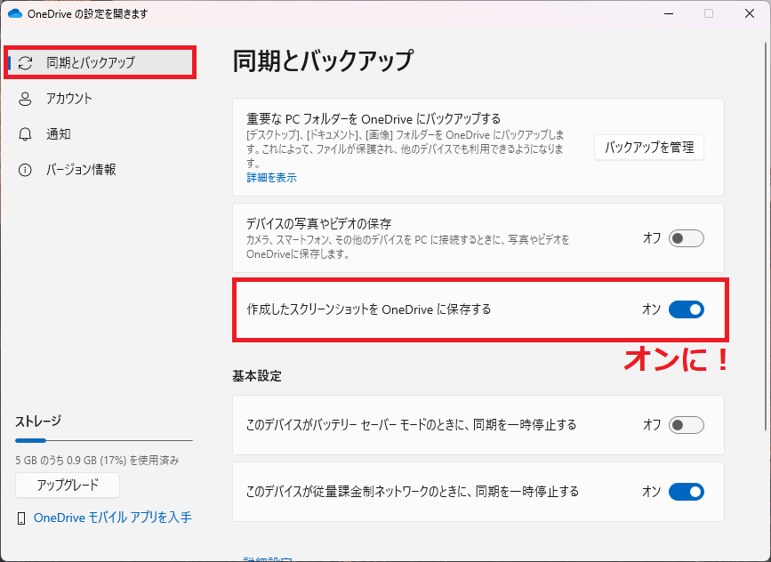 PrintScreenだけでスクリーンショットを撮る設定5