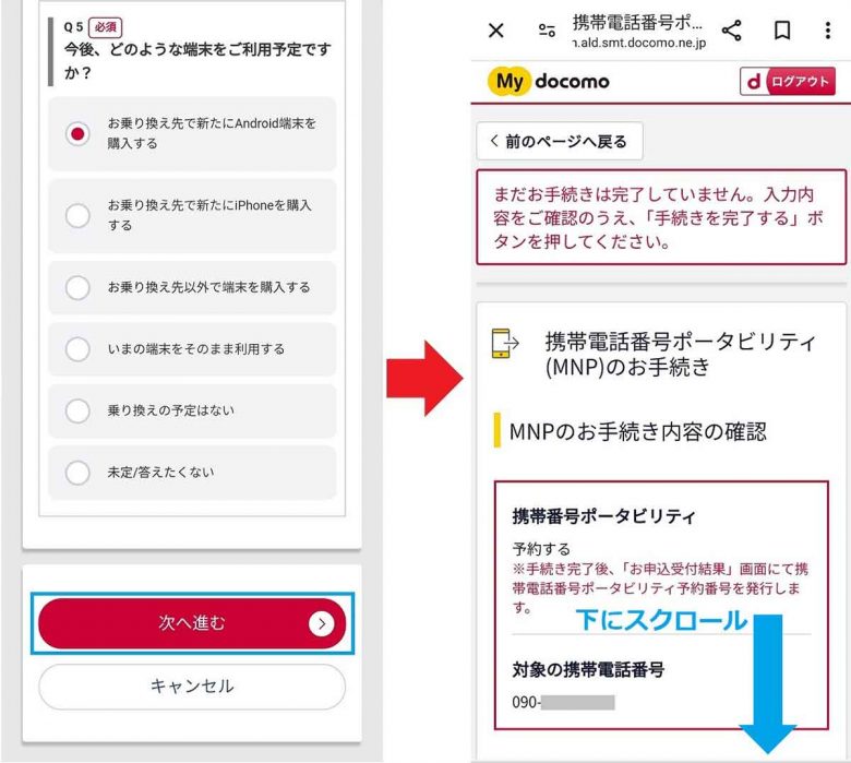 ガラケーと別れ、ドコモから格安SIMの「IIJmio」にMNPで乗り換えた手順を全公開！の画像9