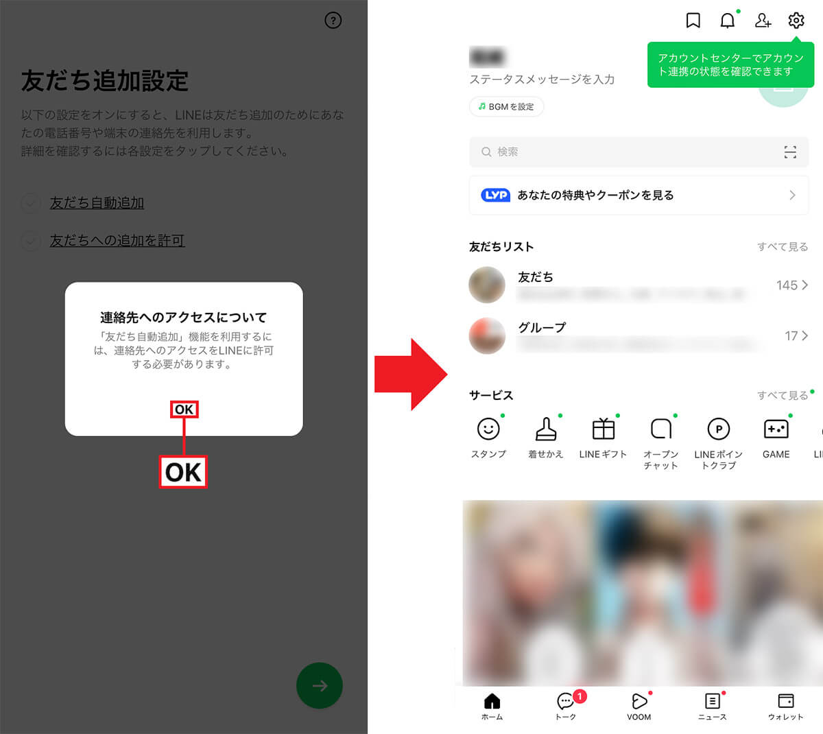 LINEアプリを再インストールしたときにアカウントを復元する手順【iPhone】6