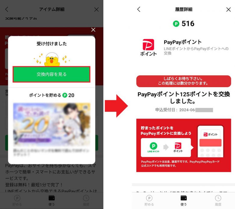 「LINE Pay」で微妙に余ってしまった残高やポイントを全部使い切る方法の画像8