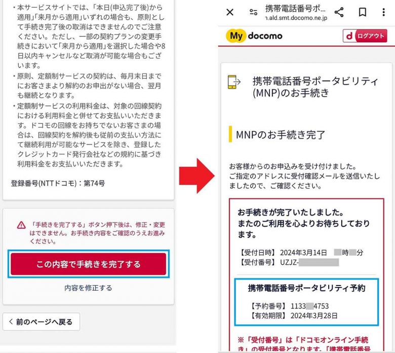 ガラケーと別れ、ドコモから格安SIMの「IIJmio」にMNPで乗り換えた手順を全公開！の画像10