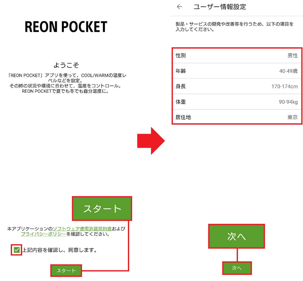 REON POCKET 5とRENO POCKETアプリを連携する手順1