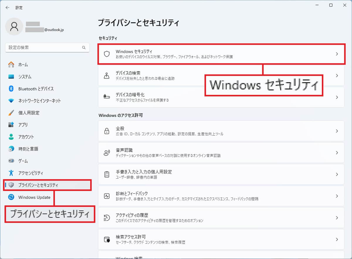 セキュリティソフトが有効かどうか確認する手順1