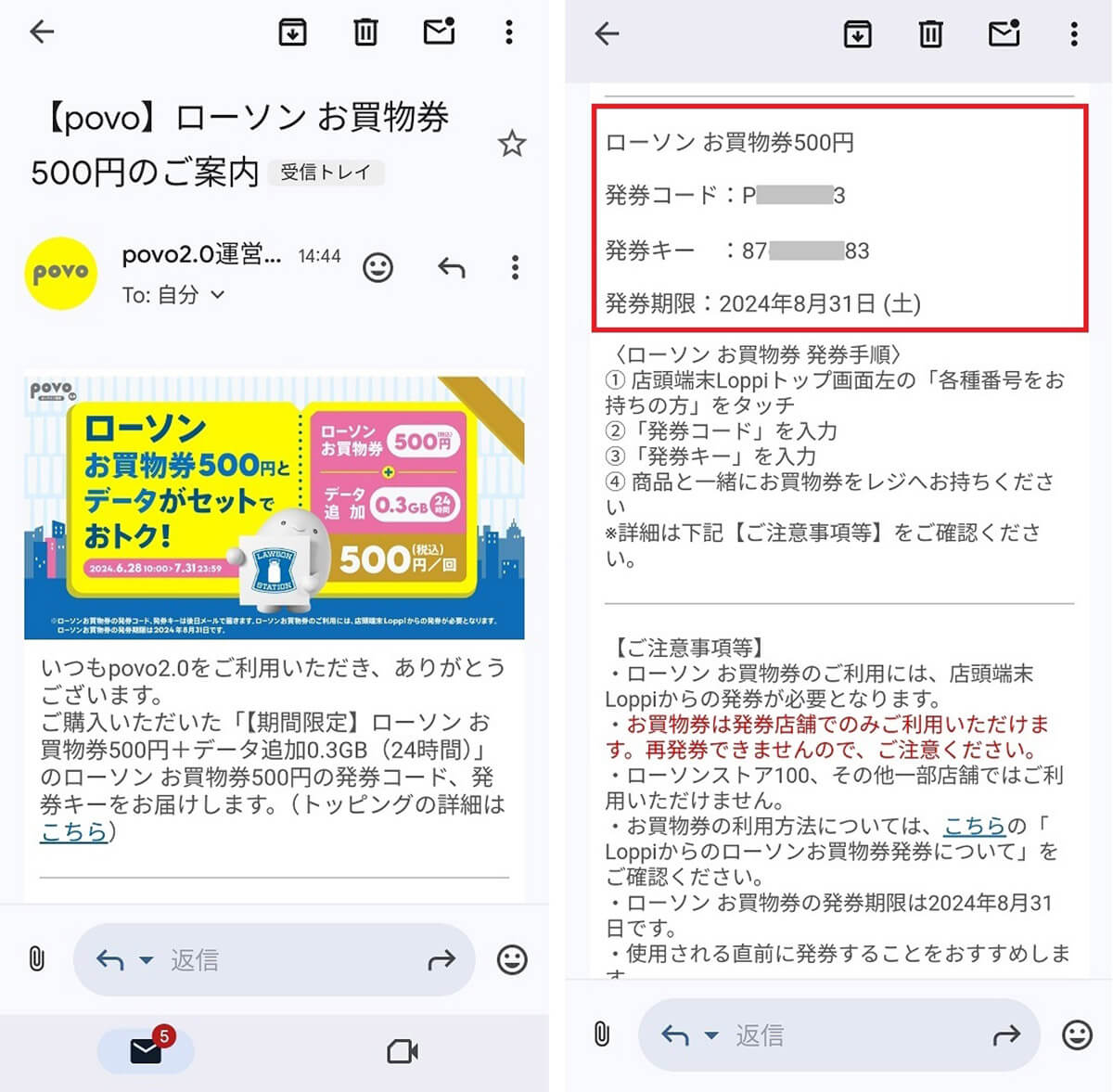 ローソンのクーポンを使うときの注意点は？1